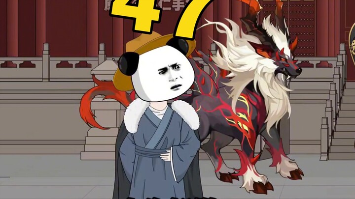 《彼岸书生》第47集