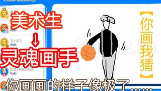 当美术生碰到了【你画我猜】！你画画的样子实在是鸡太美 头都笑掉