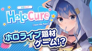 【HoloCure】話題のファンメイドゲームで遊ぶ‼😃✨【ホロライブ / 星街すいせい 】