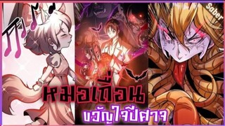 [มังงะรวมตอน] หมอเถื่อน!? คนไข้ทุกคนน่า กลัวมาก ตอนที่ 40 - 45YouTube. Saber Manga