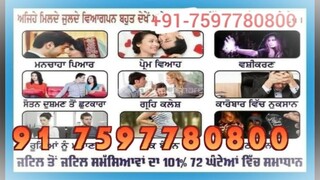 Powerful Vashikaran Mantra (bhopal) 91-7597780800 Love marriage spacilist Jabalpur