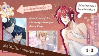 อ่านมังงะ Y ( BL) Ep 1-3  🌸พระเอกไปเกิดใหม่ในโลกนิยายวาย 🌸 #BL #มังงะวาย