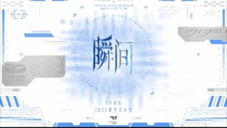 TF家族 【TF家族】「2023新年音乐会——瞬间」《Survivors》