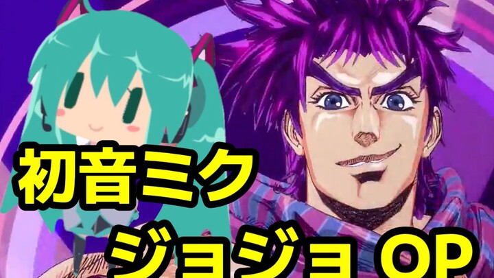 Hatsune Miku also wants to sing the JOJO battle trend op! Bloody Stream cover【Nuo】
