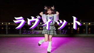 【安初】ラヴィット♡Love it♡兮白ver