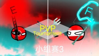 【波兰球】PVP锦标赛：小组赛3