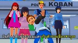 วันที่ 4 เด็กน้อยจอมแสบกับตำรวจเมืองซากุระ - Sakura School Simulator Police Day4