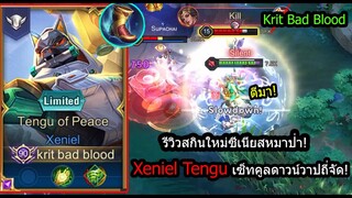 [ROV] รีวิวสกินใหม่ซีเนียส! Xeniel Tengu เซ็ทสุดเกรียน วาปได้ทุก36วิ! (Rank)