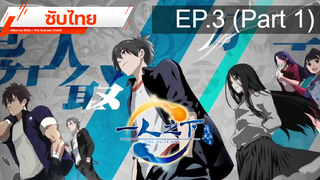 มาแรง💥 Hitori no Shita – The Outcast (ภาค3) ⭐ ซับไทย EP3_1