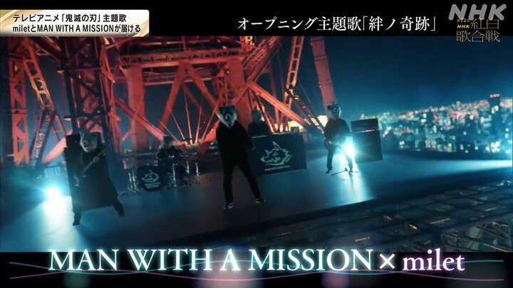 【MAN WITH A MISSION X milet】-【絆人奇跡 / Kizuna no Kiseki】 Kouhaku uta gassen