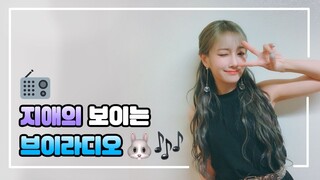 191103 Jiae's Visible V Radio EP. 19-1