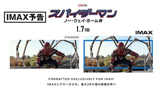 『スパイダーマン：ノー・ウェイ・ホーム』＜IMAX® 画角＞予告編　1月7日（金）全国の映画館で公開！　#全ての運命が集結する──