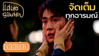 ตัวอย่าง:อี้หมิงสามีผู้แสนดี | แด่เธอผู้เป็นที่รัก (To Dear Myself) EP22 | ซีรีย์จีนยอดนิยม