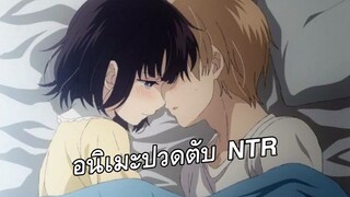 แนะนำอนิเมะ: ปวดตับ รักสามเศร้า | โรแมนซ์ | หดหู่ จบ..... - Kuzu no Honkai