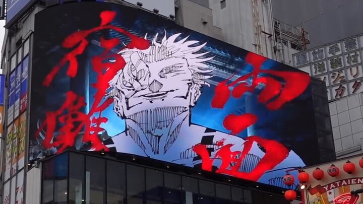 ｢Shinjuku Showdown!｣Jujutsu Kaisen 28 volume iklan 3D berskala besar diluncurkan di Shinjuku!!