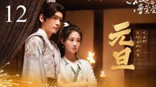 🇨🇳Cao Xuanxuans Love Journey (2025)🎆Eps 12🇮🇩[Sub Indo]