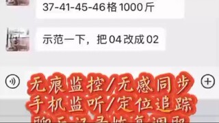 【同步查询聊天记录➕微信客服199111106】老婆查看监控获取他人聊天记录-无感同屏监控手机