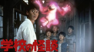 School Ghost Stories (1995) 学校の怪談 (🔊🇯🇵)