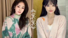 白鹿|黄霄云隔空合唱《冥冥》 也太好听了吧!!!