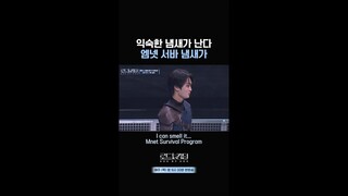 [#로드투킹덤_A] 익숙한 냄새가 난다 엠넷 서바 냄새가ㅣ매주 (목) 밤 9시 30분 본방송