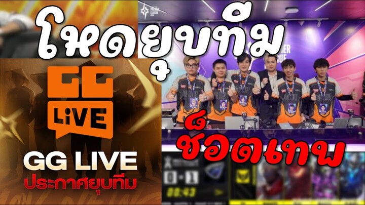 ROV : TOP10ช็อตเทพ😱!! GGLม้ามืดเวียดนาม ก่อนประกาศยุบทีม