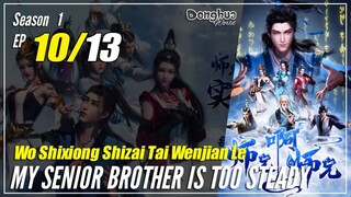 【Shixiong A Shixiong】Season 1 EP 10 - My Senior Brother Is Too Steady | Donghua Multisub - 1080P