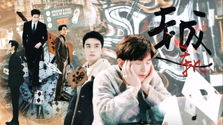 【越轨】第7+8大结局｜“ 我们像轨道上的列车  可以相遇不能并行  所以我们换个方式 ”