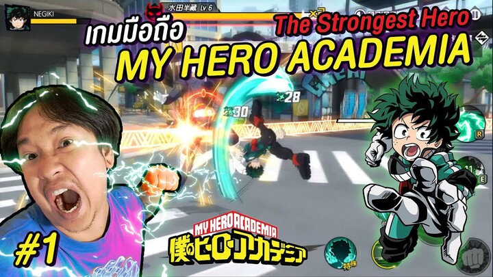 เกมมือถือ MY HERO ACADEMIA : The Strongest Hero นายก็เป็นฮีโร่ได้นะ #1| NEGIKILEN