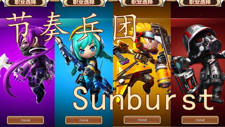 【节奏兵团】Sunburst