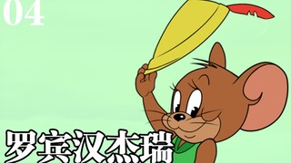 [Biografi Karakter Kucing dan Tikus] Panduan baru, kenangan yang perlahan menghilang... Robin Hood d