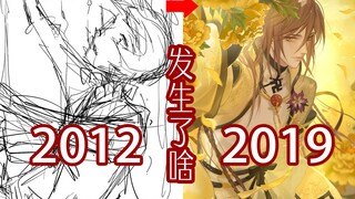 用1分钟看完画师的8年，找到自信！勇敢练习！【脐带老妖】