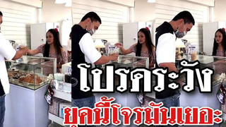 @Awesome Videos โปรดระวังยุคนี้โจรมันเยอะ