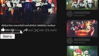พี่ดรีมคุง ปรสิตเขมือบโลก