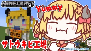 【Minecraft】Yummy！ひつじさんのサトウキビ工場【角巻わため/ホロライブ４期生】