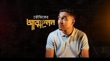 Attohonon by Towfique - Bangla Rap 2022 - Official Music Video