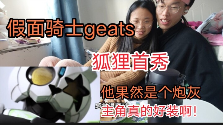 「Geats 01」主角也太装了吧！这也有电锯人！还有。。。贝波？