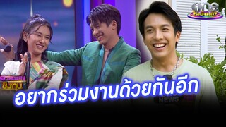 เคมีดีเวอร์ "เต๋า ภูศิลป์" อยากร่วมงาน "กีต้าร์" อีก | ประเด็นร้อน2023