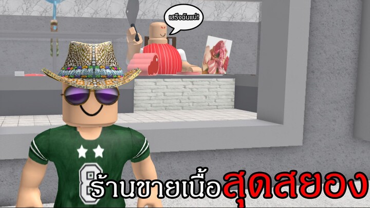 Roblox | ออกจากร้านขายเนื้อสุดสยองและหาทางกลับบ้านไปหาใจโกะ!