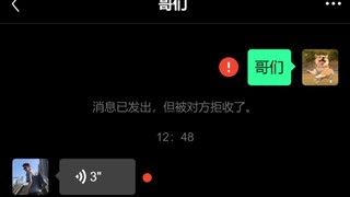 《哥们哥们，你咋又丢了？》