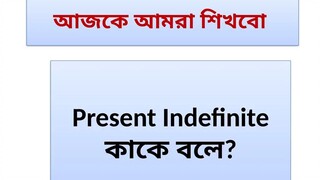 Present Indefinite Tense