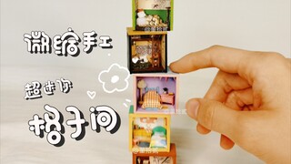 一群小豆丁（原创微缩手工迷你格子间）