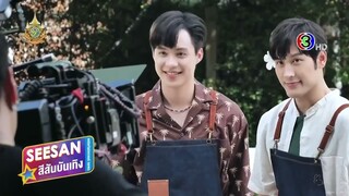 คุณได้ไปต่อ - 2024.03.25 - SSBT - บ้าน แฟรงกี้ เคมีม้าหมุน แต่หวานละมุน