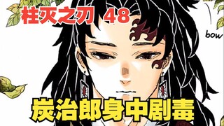 Thanh Gươm Diệt Quỷ 48: Tanjiro trúng độc, gặp Tsukikuni trong mơ