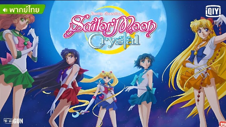 เซเลอร์มูน คริสตัล Sailor Moon Crystal ตอนที่ 1