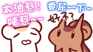 【鼠糖】不让开会就撒娇的大尾巴鼠&被二叔油到的太太