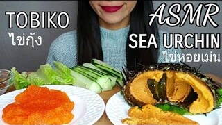 ASMR EATING RAW SEA URCHIN และ TOBIKO EGGS /CRUNCHY Eating Sounds/mukbang asmr/ASMR CK TAYLOR