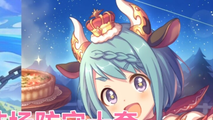 [Princess Connection] Six-star cow Rem version PJJC Princess Arena defense ten sets three sets blind