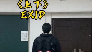 男大学生在教室烧起来了《上下》EXID