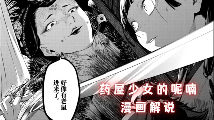 Di Chapter 77.5 dari manga "Bisikan Gadis Toko Obat", nyawa Maomao terancam dan identitas Zi Cui ter