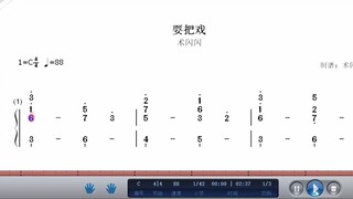 คะแนนเปียโนของการเล่นกล